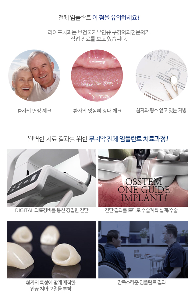 우장산역치과 라이프치과 임플란트 치료과정